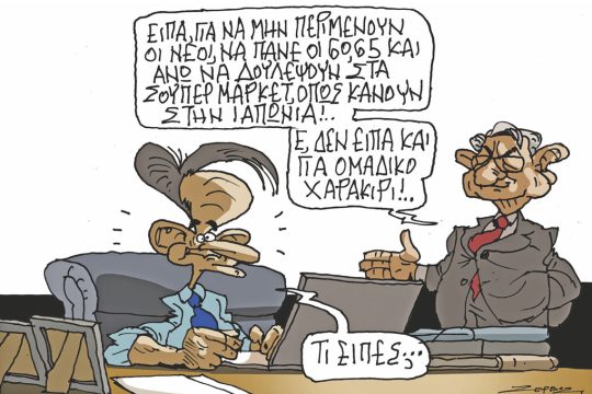 Σκίτσο Ζερβός-12/1/24